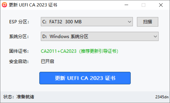 更新CA2023证书工具”