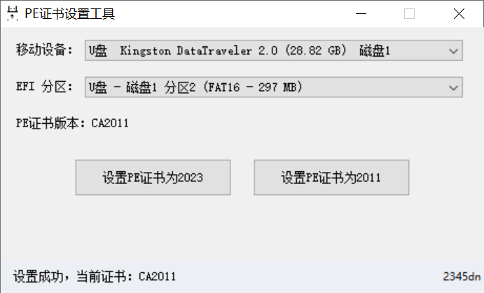 PE证书更新工具”