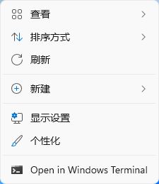 Win11右键菜单